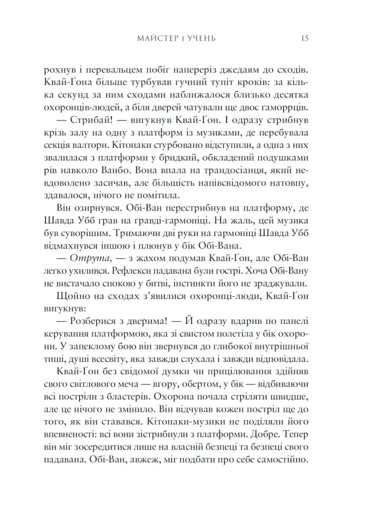 Зоряні війни : Майстер і учень, фото - 2