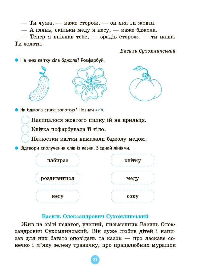 Моя перша читанка. Крок 2, фото - 3