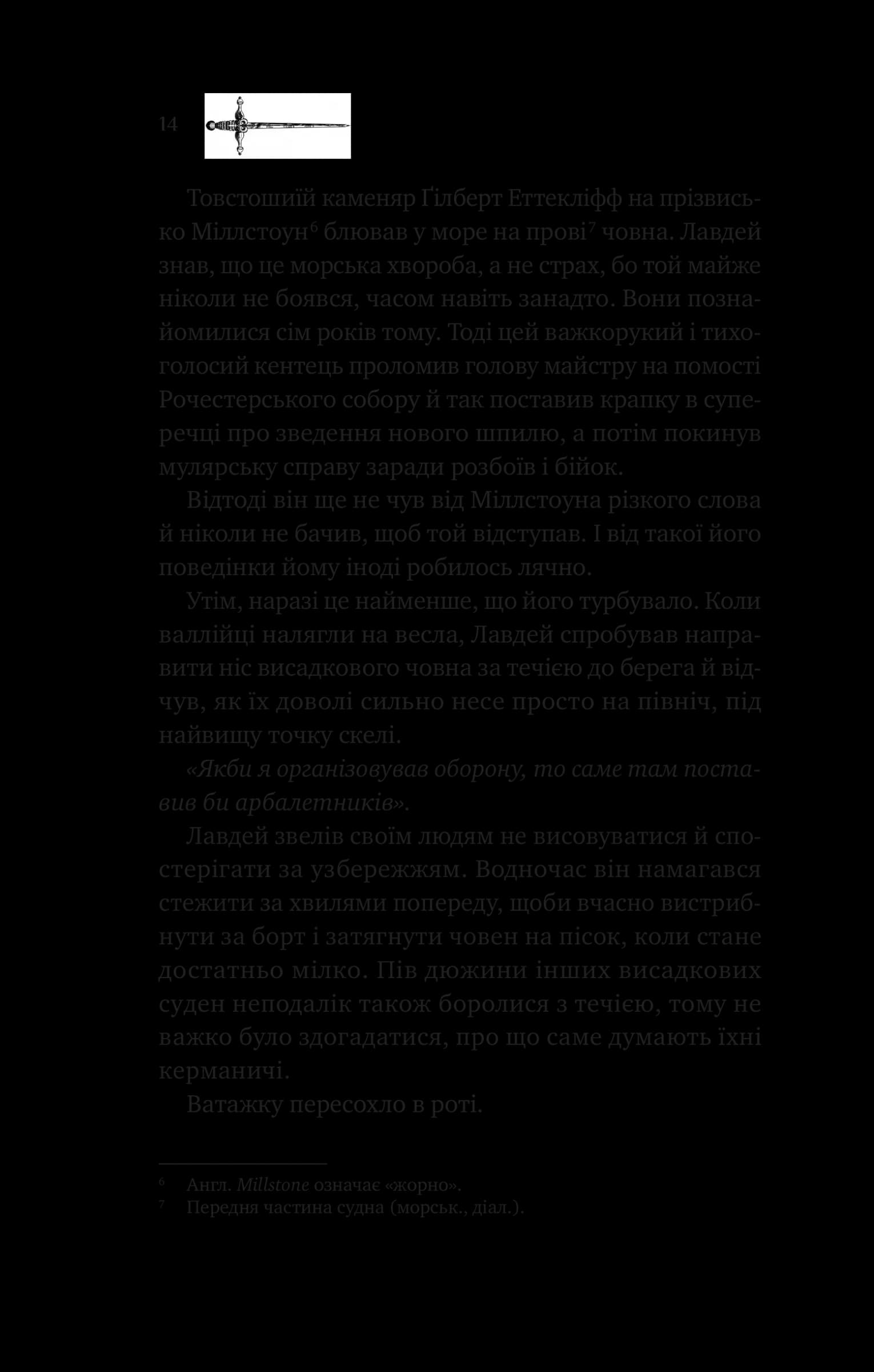 Ессекські Пси. Книга 1, фото - 3