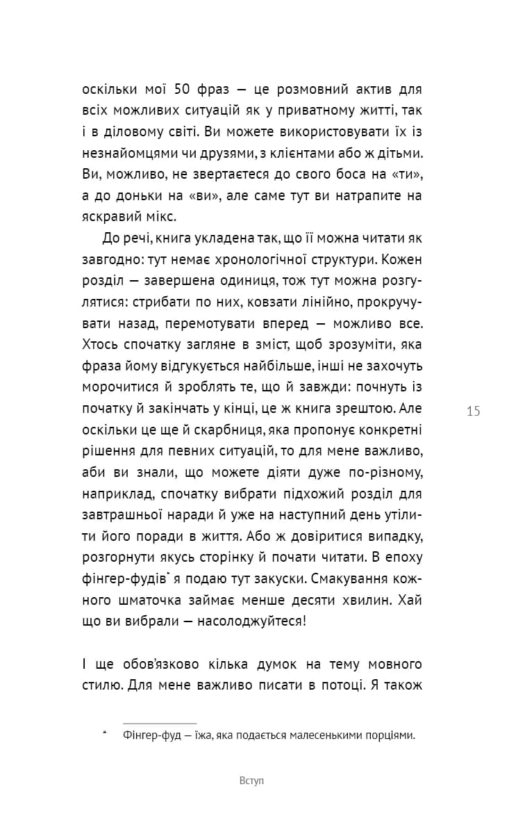 50 фраз, які полегшують життя. Компас вашої внутрішньої незалежності, фото - 3