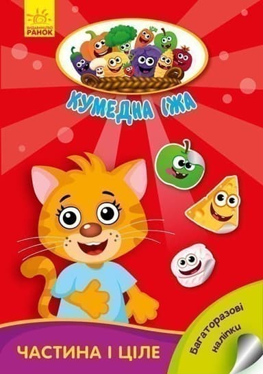 Частина і ціле