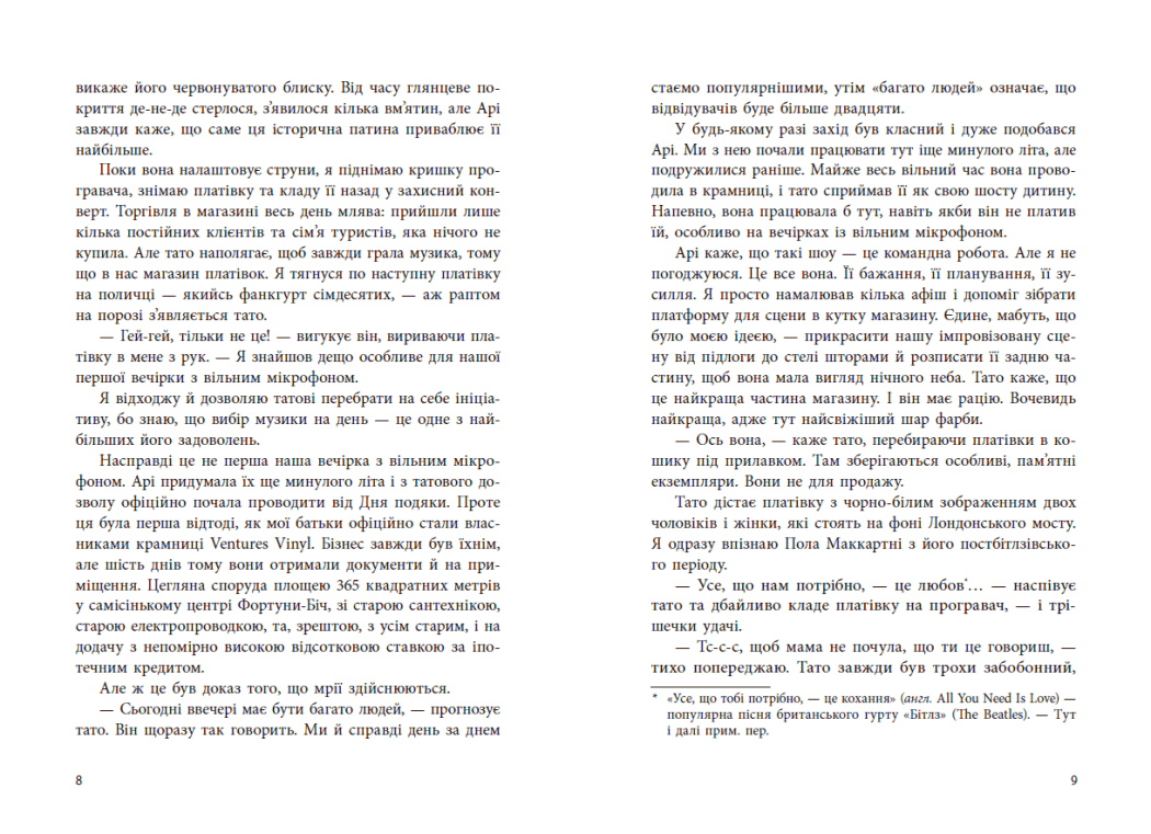 Якщо трохи пощастить, фото - 2