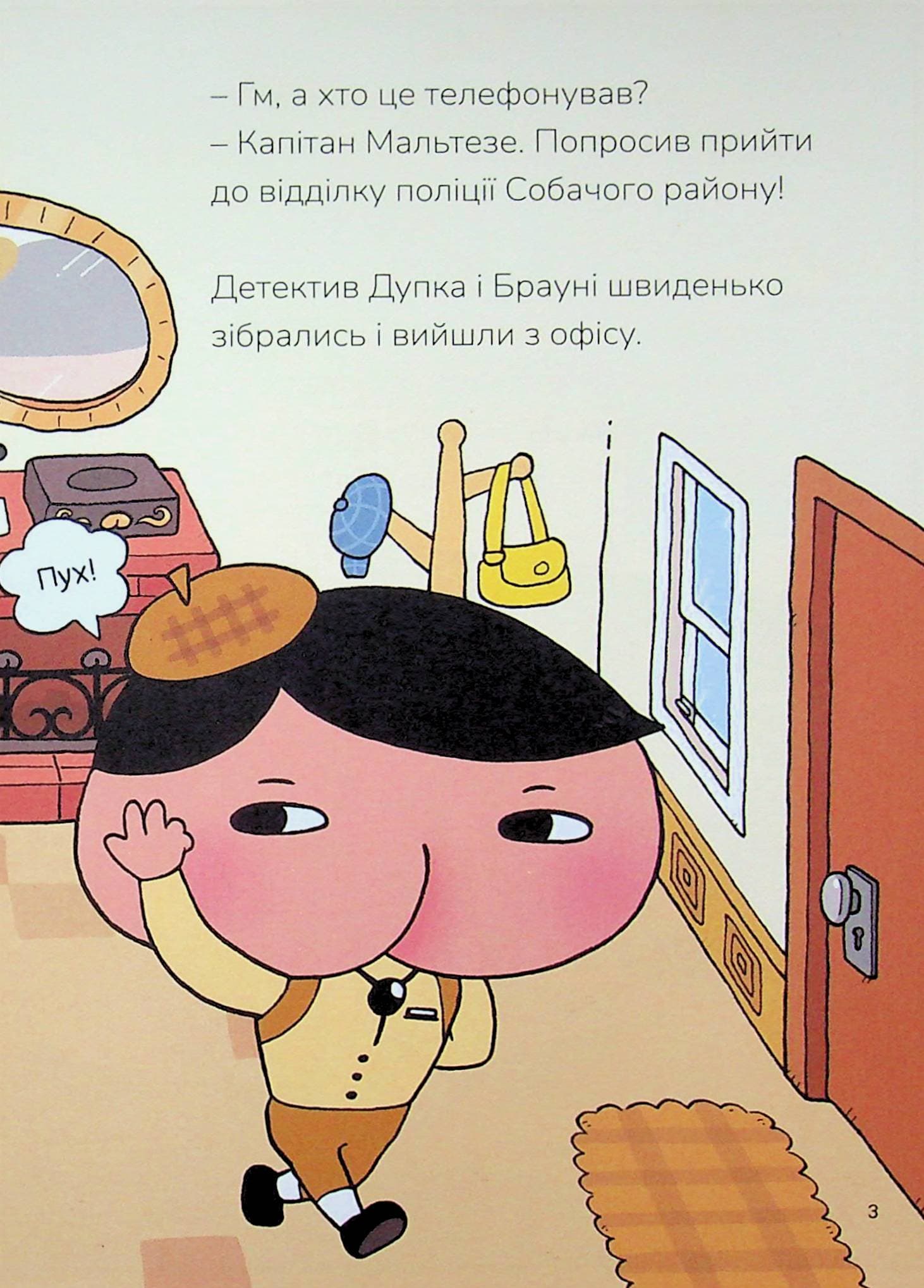 Детектив Дупка. Невловима банда, фото - 3