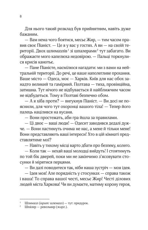 Вигнанець і навчена відьма. Книга 2 (м&#39;яка обкладинка), фото - 3