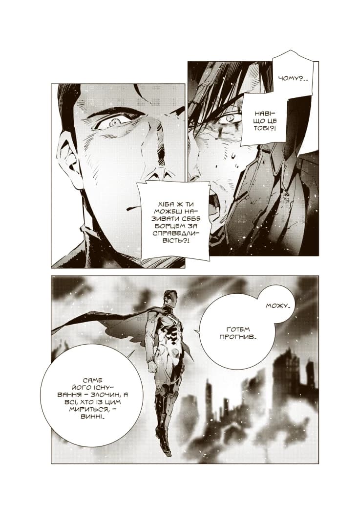 Бетмен. Руйнівник справедливості Том 2, фото - 2