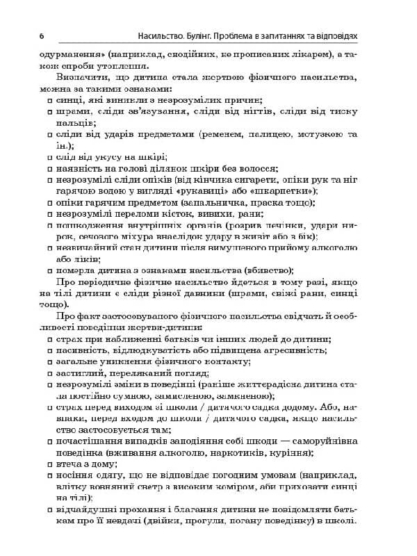 Насильство. Булінг. Проблема у запитаннях та відповідях, фото - 3