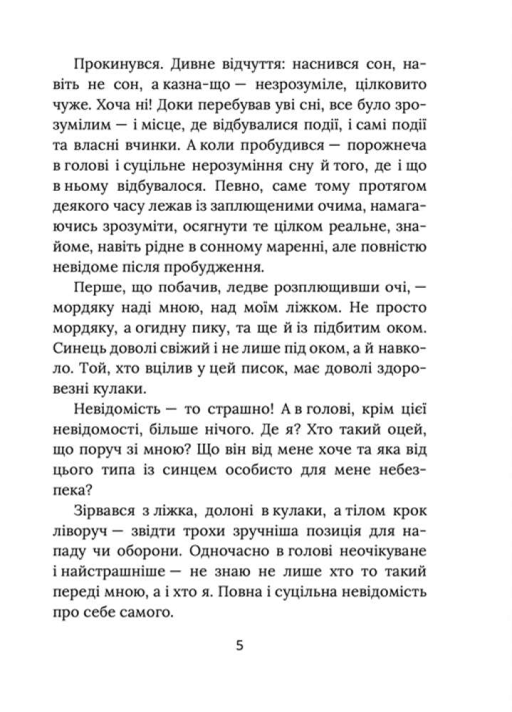 Завтра знову Сьогодні, фото - 3