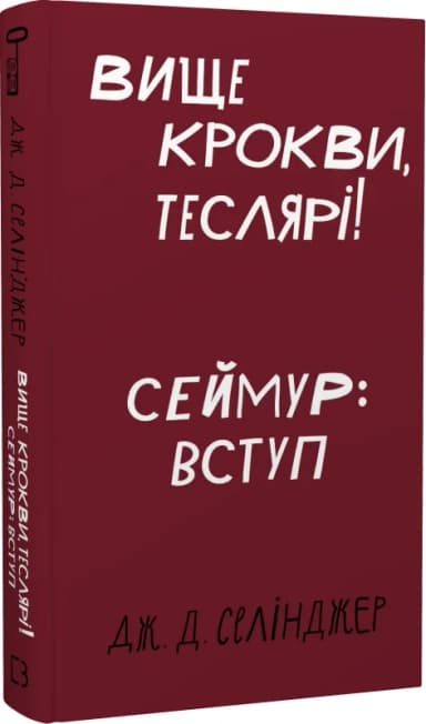 Вище крокви, теслярі! Сеймур: Вступ