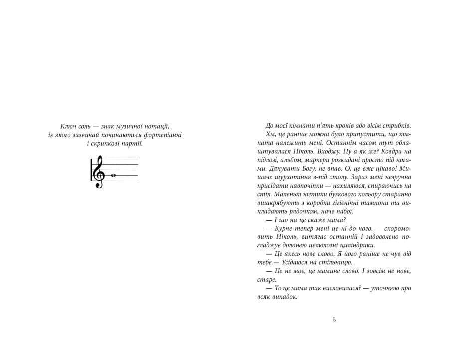 Ключ соль, фото - 3