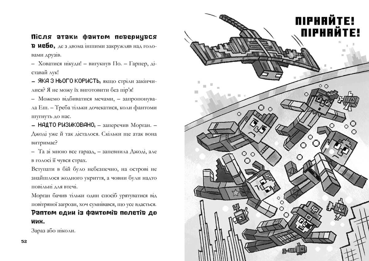 MINECRAFT Глибоке занурення paperback, фото - 2