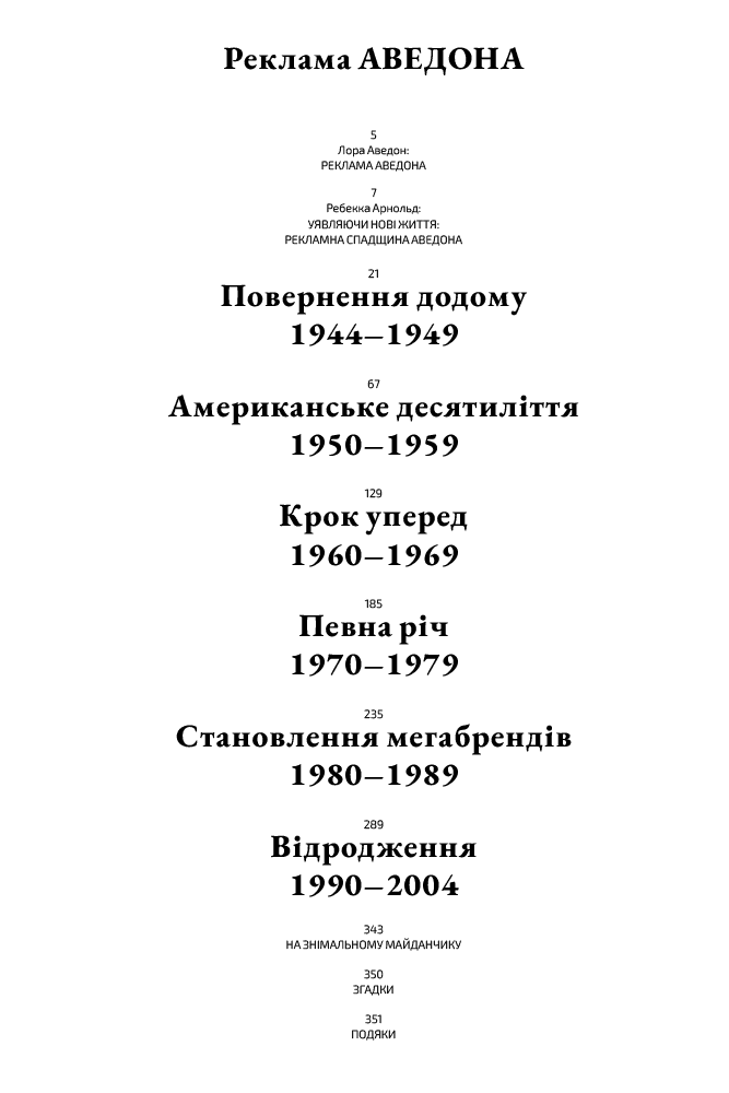 Реклама Аведона, фото - 2