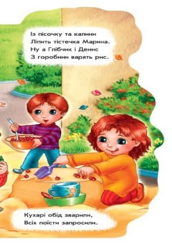 Побавимося у кухарів, фото - 2