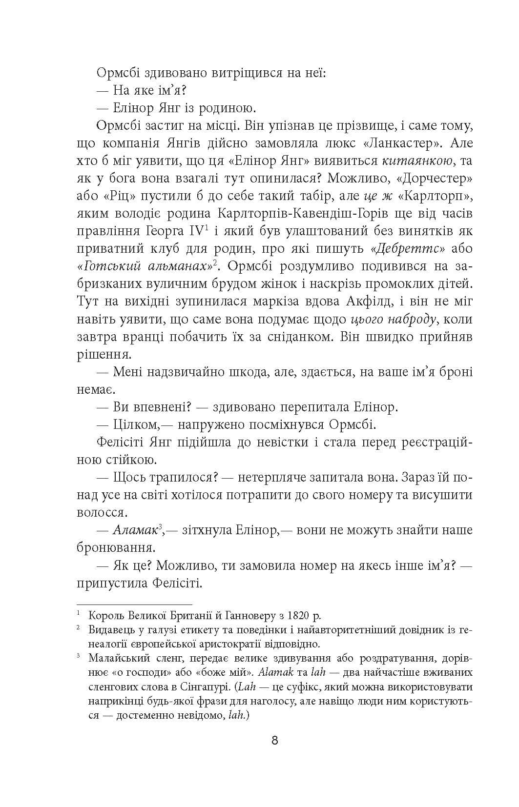 Шалено багаті азійці, фото - 3