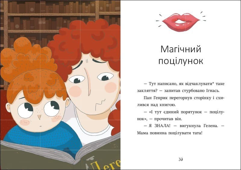 Я вже читаю. Ігнась, Геля і зачарована криниця, фото - 2