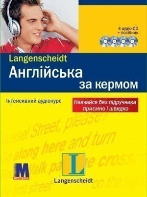 Англійська за кермом (4 аудіо CD+посібник), фото - 1