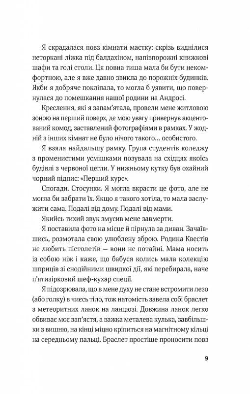 Гамбіт крадіїв. Книга 1, фото - 3