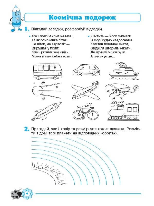 Впевнений старт. Я пізнаю світ природи 5–6 років ВСС005, фото - 3