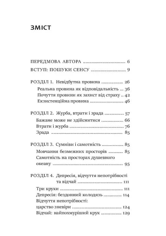 Душевні трясовини, фото - 3