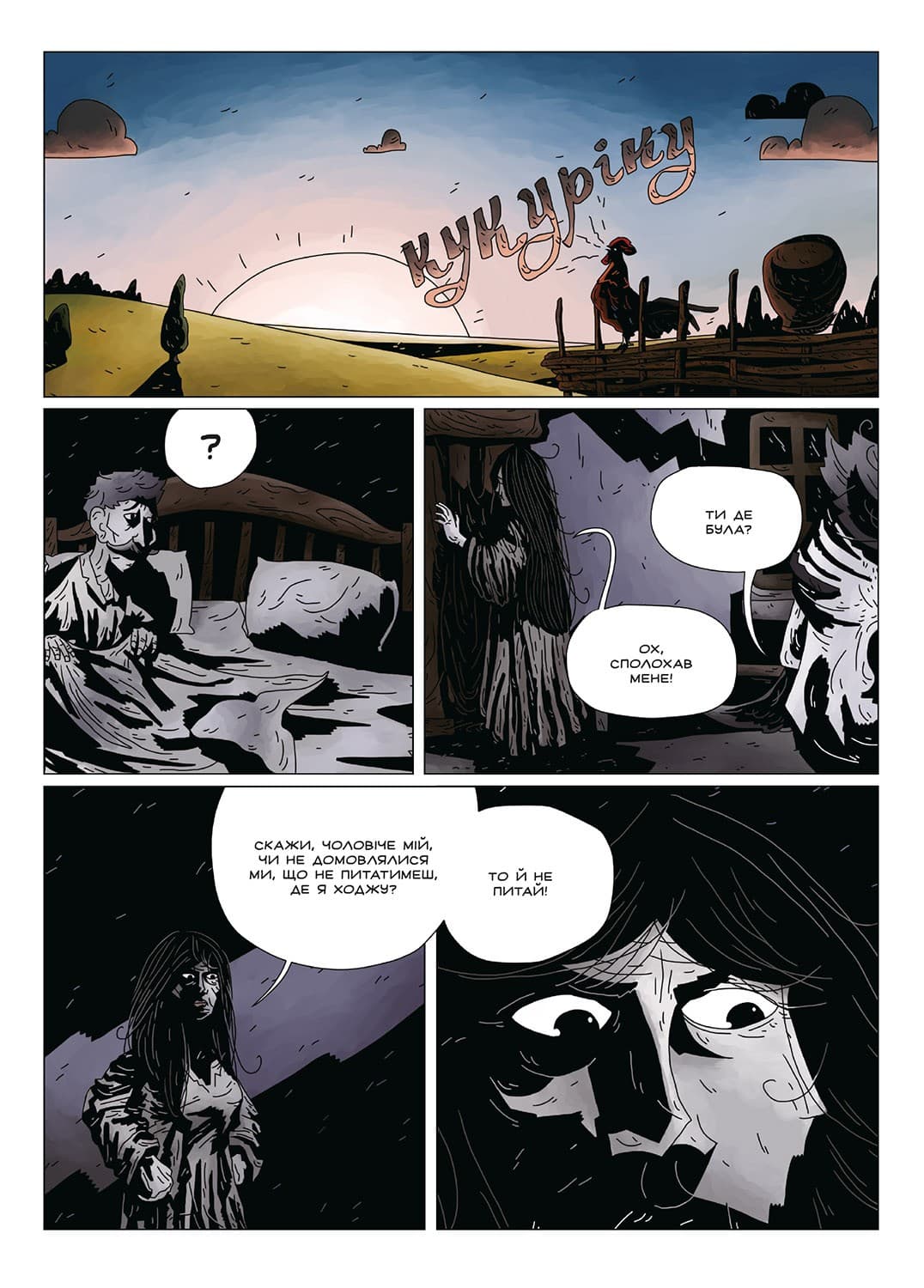 Кобзар. Страшна жінка. Випуск 3, фото - 2