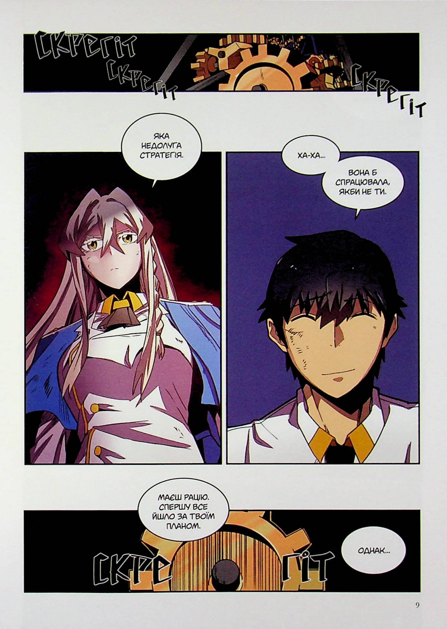 Магія поверненого має бути особливою. Том 3, фото - 2