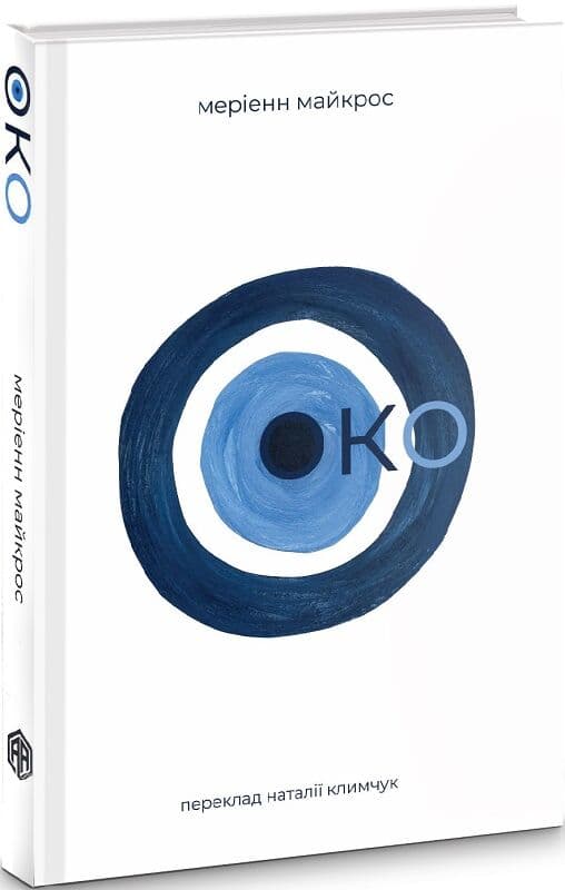 Око, фото - 1