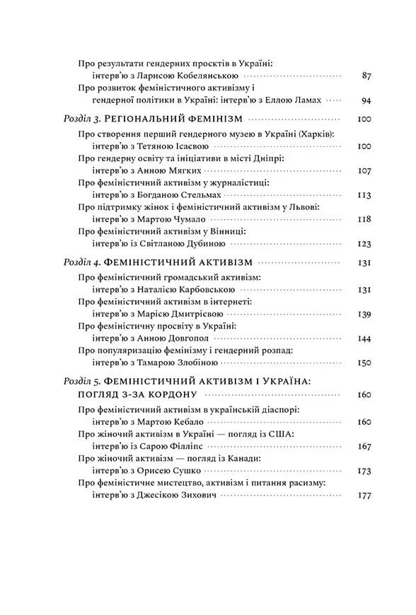 Безстрашні. Історія українського фемінізму в інтерв’ю, фото - 3