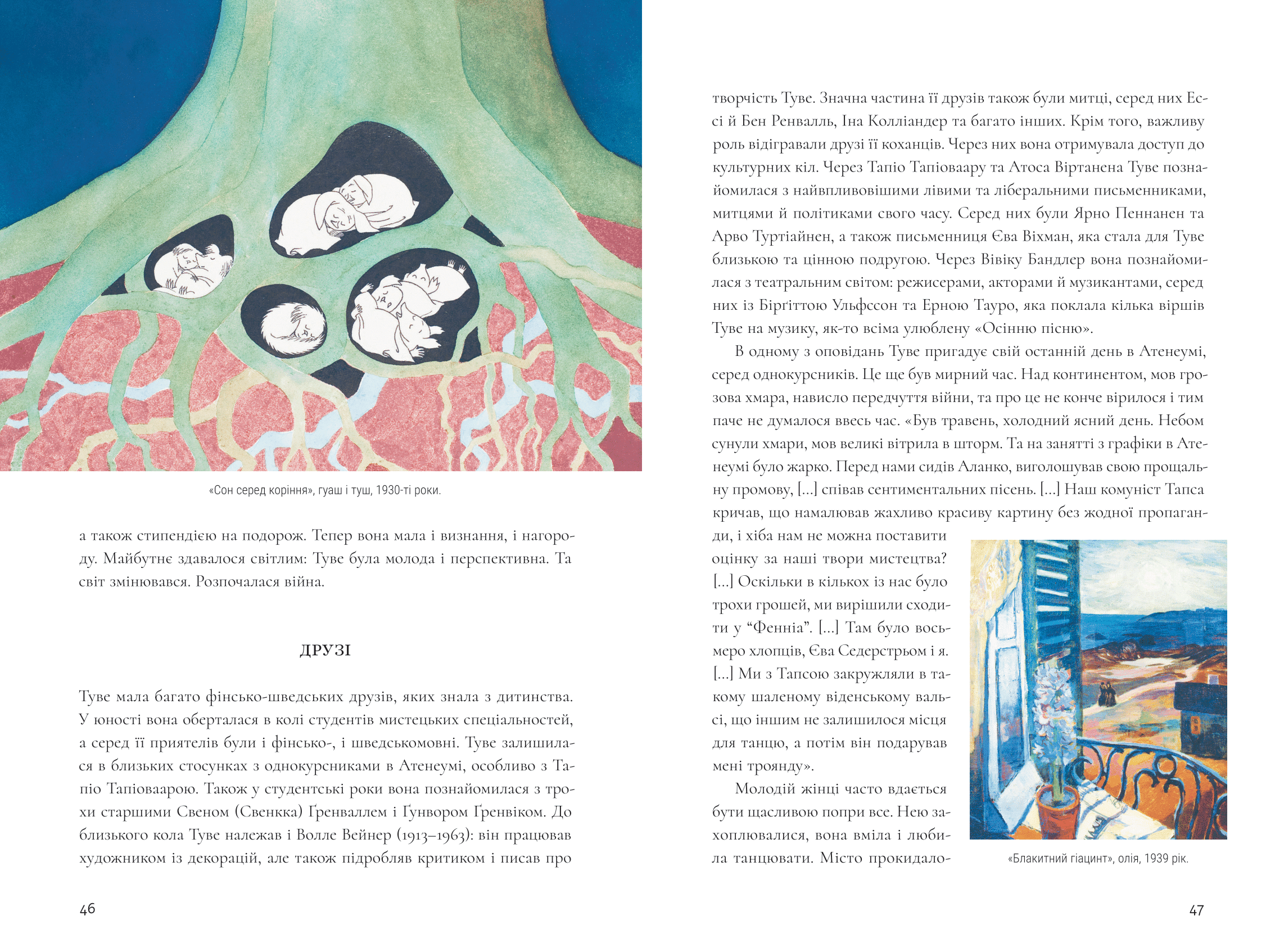 Туве Янссон: творчість і любов, фото - 2