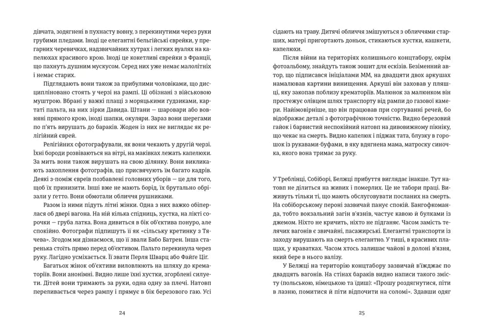 Особисті речі. Розповіді про одяг у концтаборах і таборах смерті, фото - 3