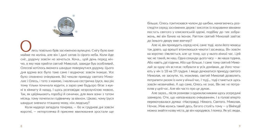 Подарунок від святого Миколая, фото - 2