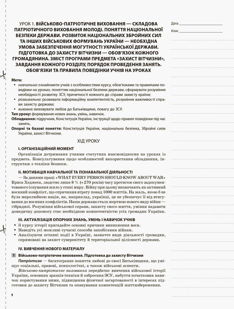 Захист Вітчизни. Основи медичних знань. 10 клас, фото - 2