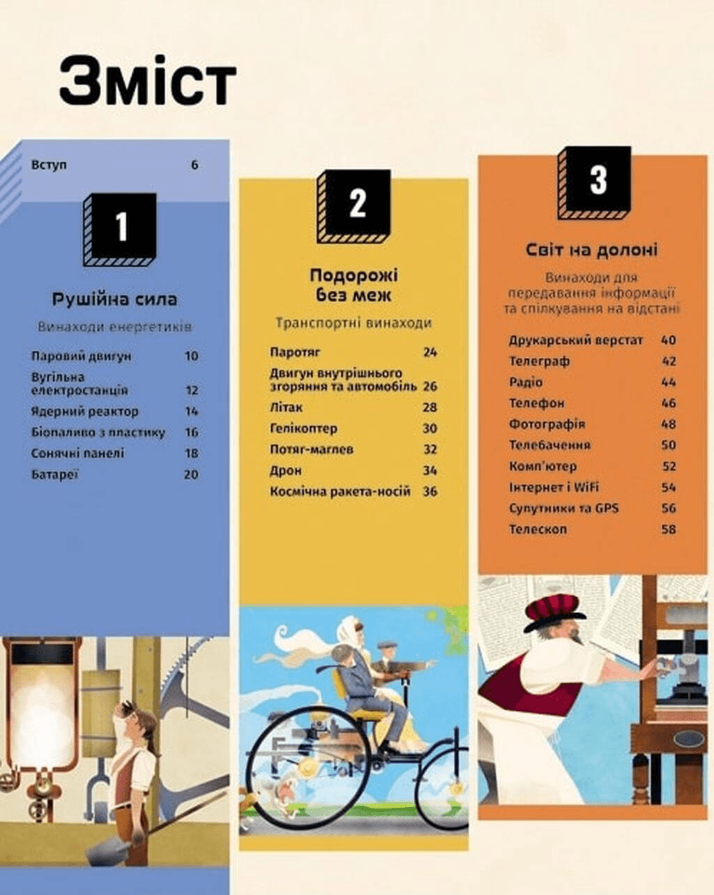 Книга винаходів. Дивовижні ідеї, які змінили світ, фото - 2