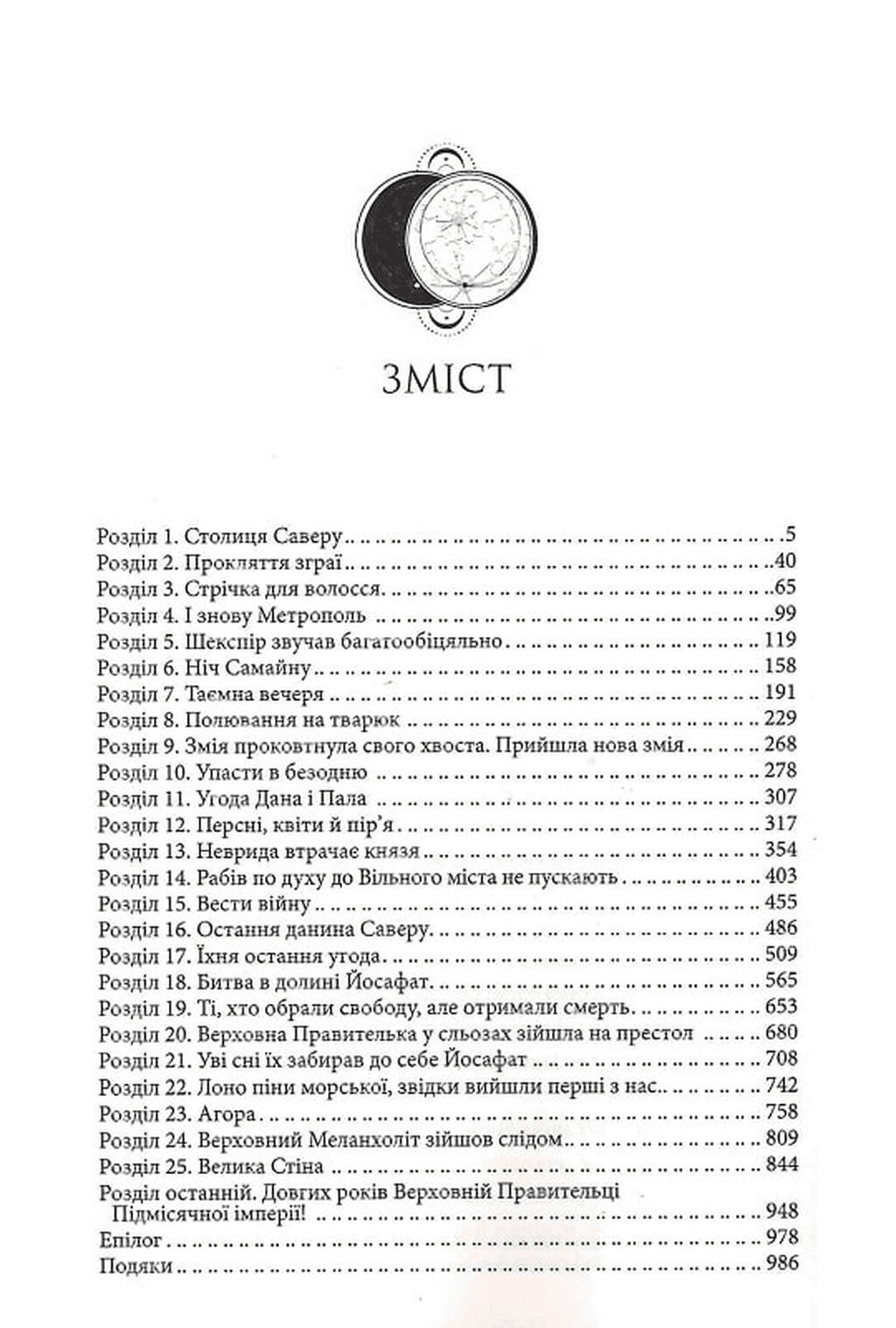 Двоповня. Остання данина Саверу. Книга 3, фото - 3
