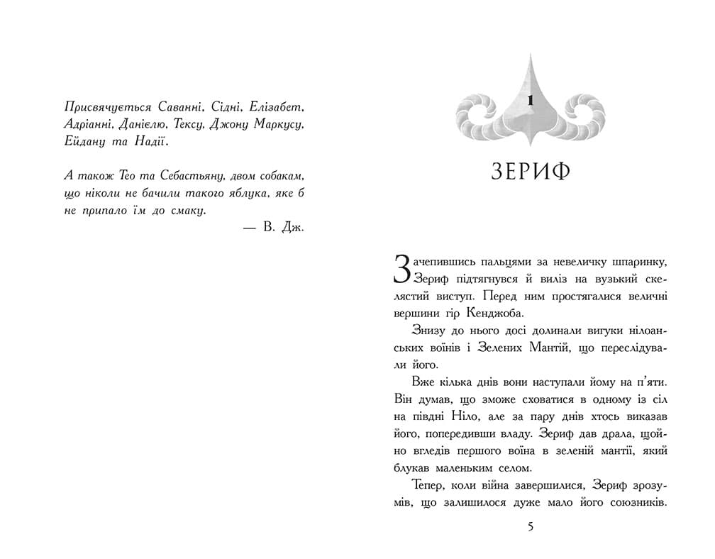 Звіродухи. Падіння звірів. Повернення. Книга 3, фото - 2