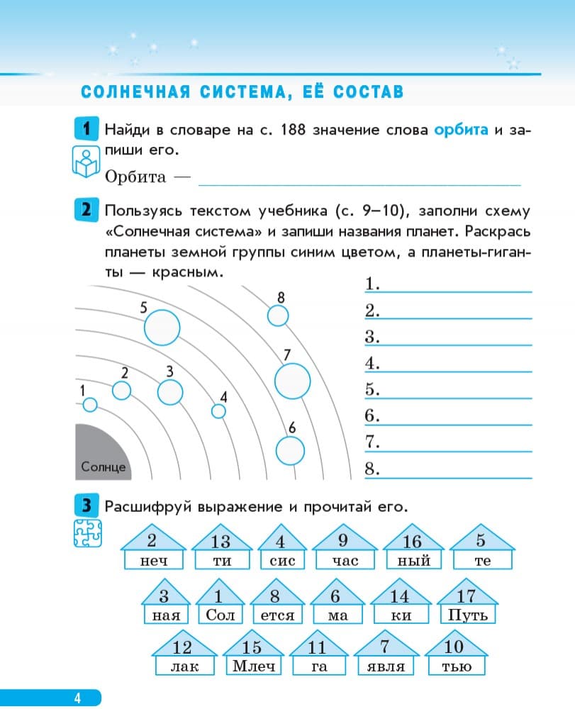 Природоведение. 4 кл. Рабочая тетрадь. К учебнику О. В. Таглиной, Г. Ж. Ивановой, фото - 3
