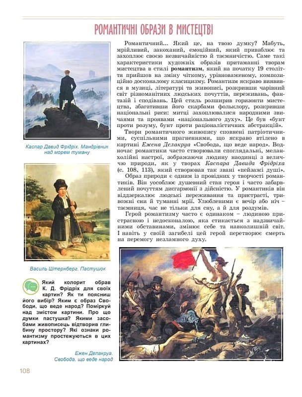 8 клас НУШ. Мистецтво. Підручник (Гайдамака О.В.), фото - 2