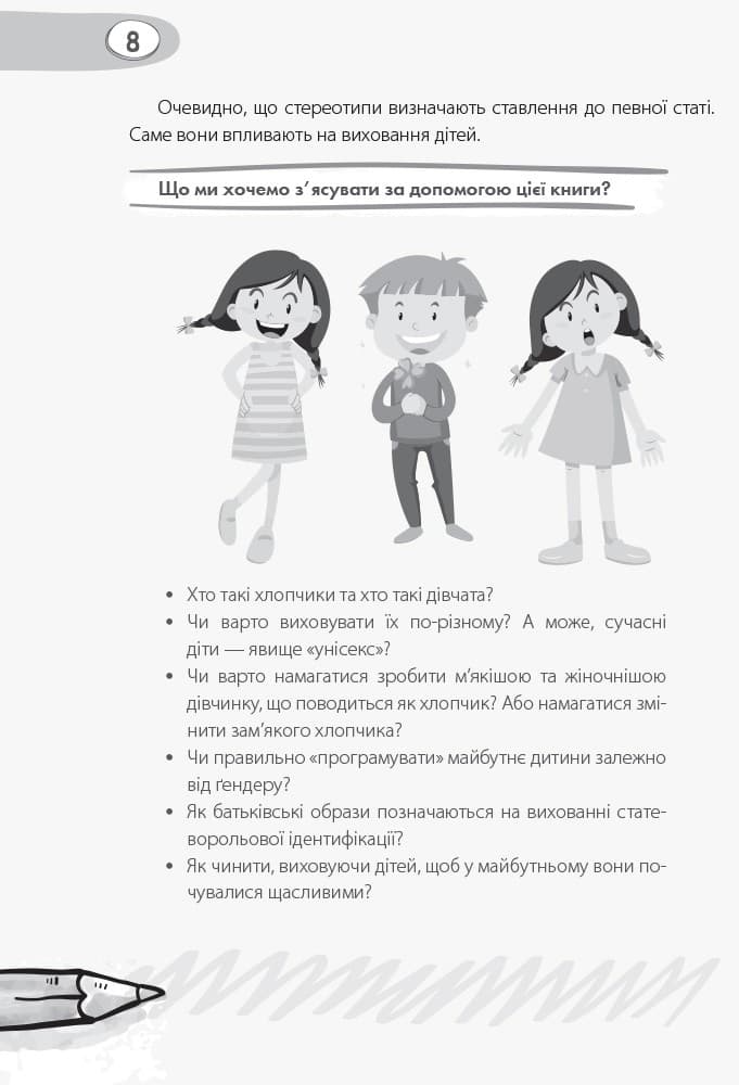 Дівчата та хлопці. Виховувати по-різному?, фото - 2