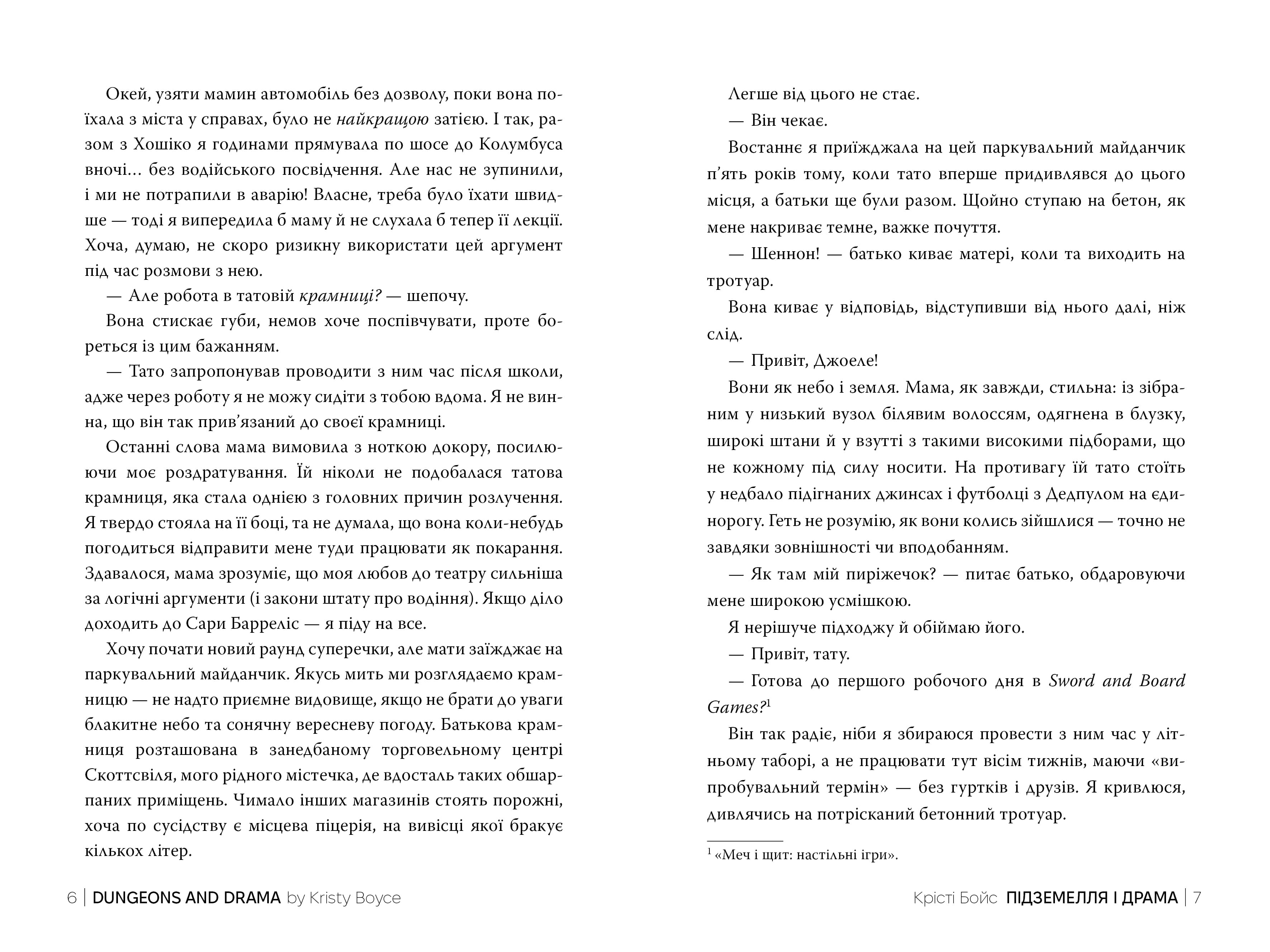 Підземелля і Драма. Книжка 1 (Ігри і кохання), фото - 2