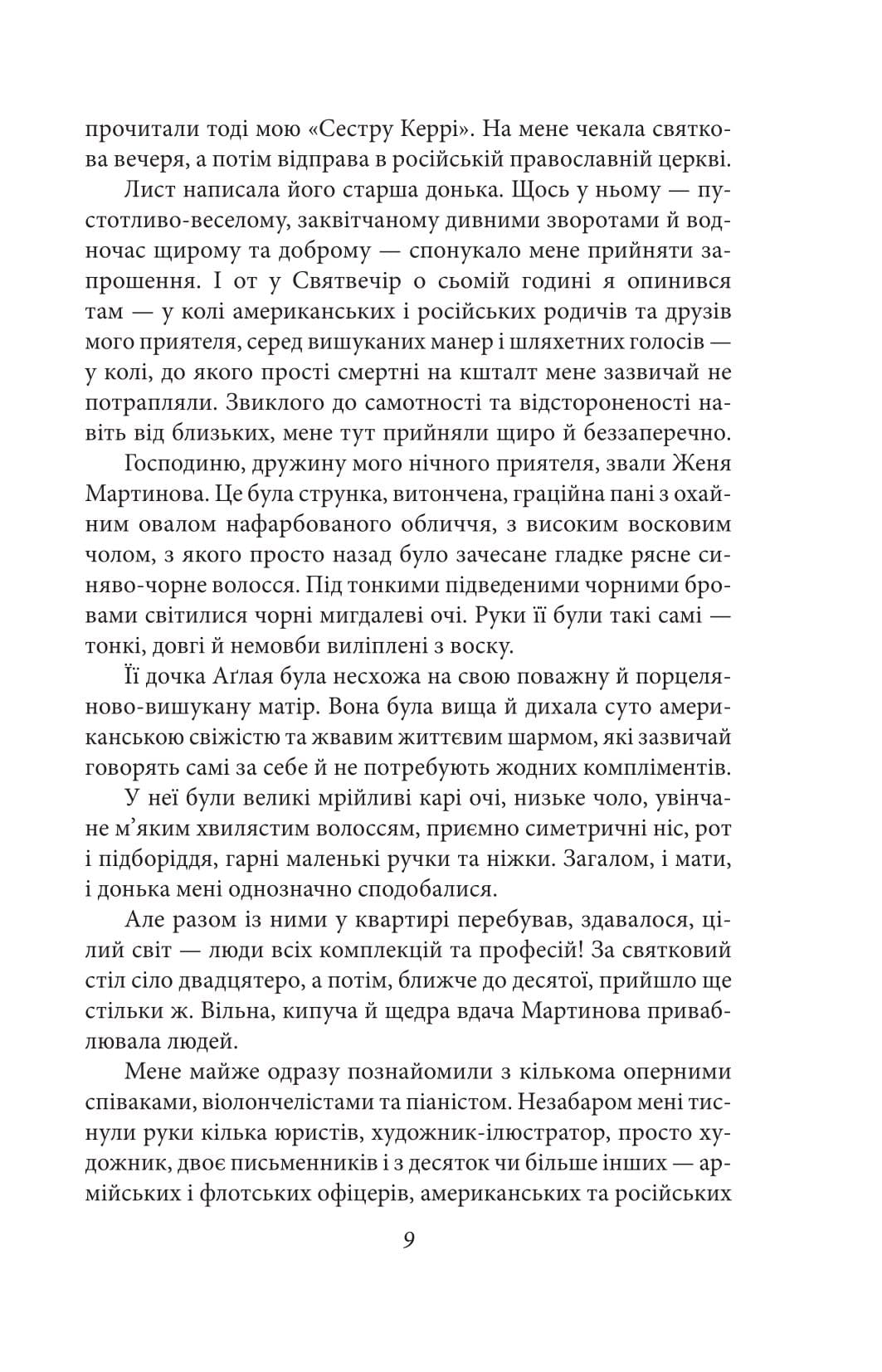 Це безумство (Зарубіжні авторські зібрання), фото - 2