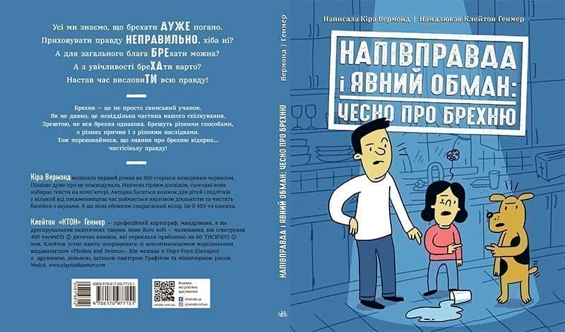 Напівправда і явний обман: чесно про брехню, фото - 2