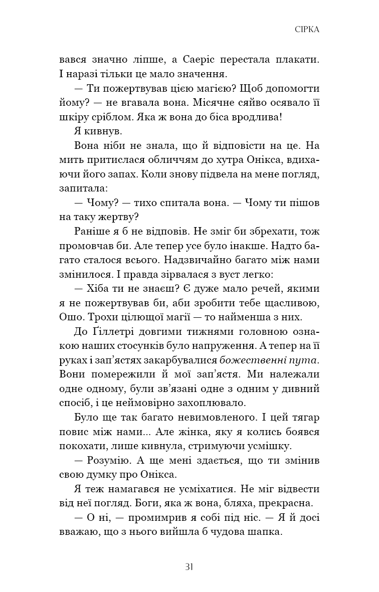 Фейрі й алхімія. Книга 2: Сірка, фото - 2