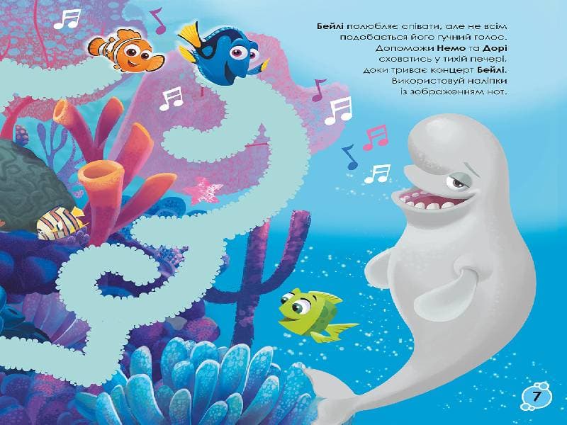 Лабіринти. Пригоди в океані (У пошуках Дорі, Disney), фото - 3