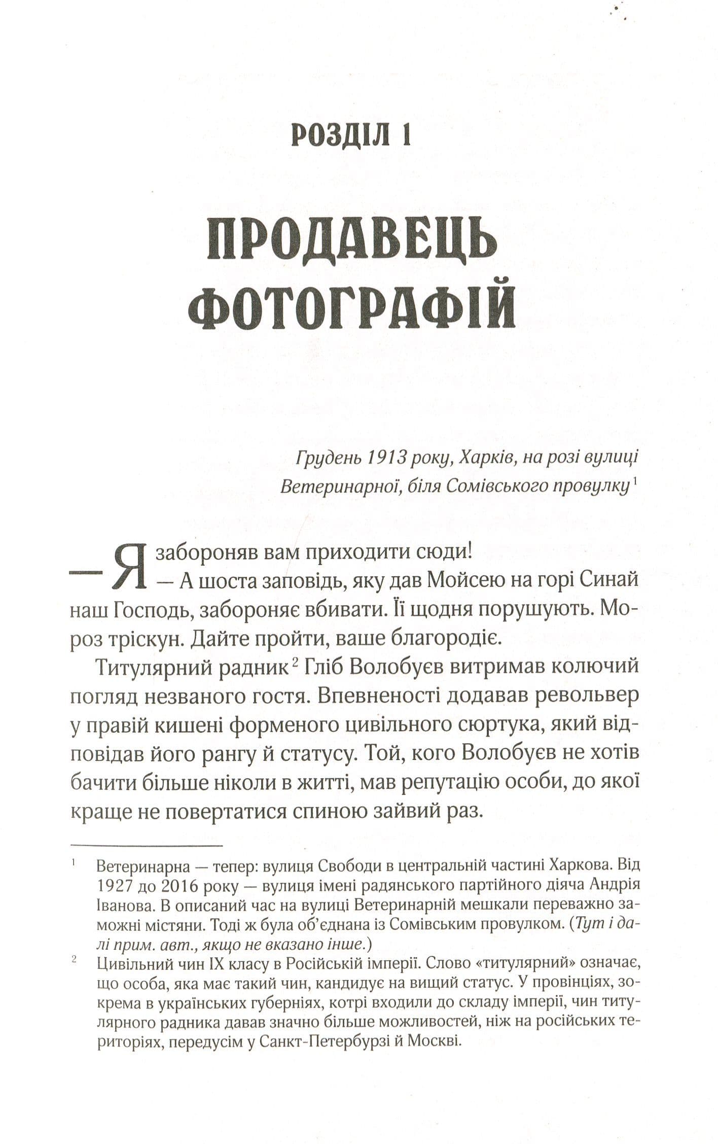 Вигнанець і перевертень, фото - 3