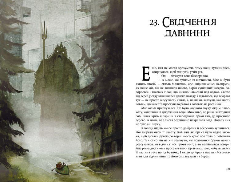 Книга пилу. Чарівна дикунка, фото - 2