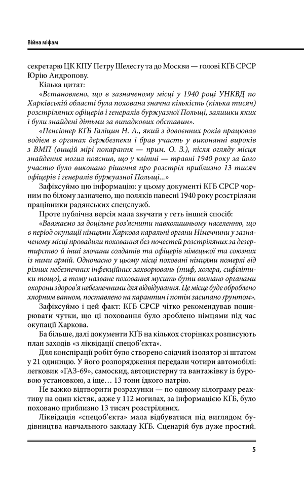 Війна і міф. Невідома друга світова війна, фото - 2