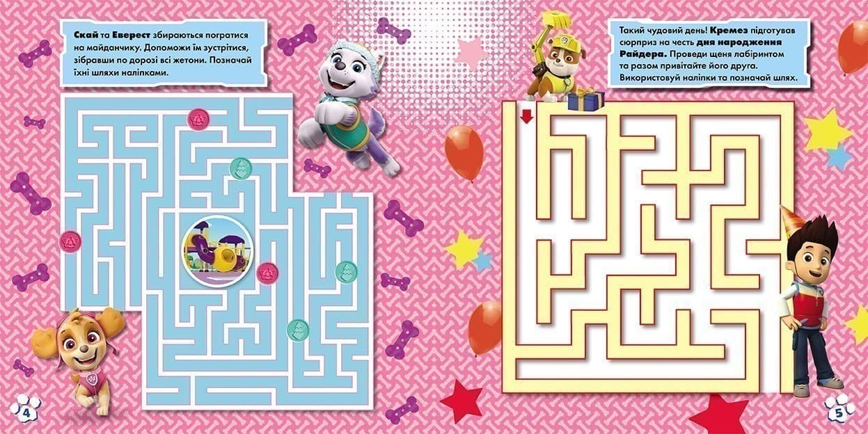 Щенячий Патруль. Лабіринти з наліпками. Веселі стежки, фото - 2