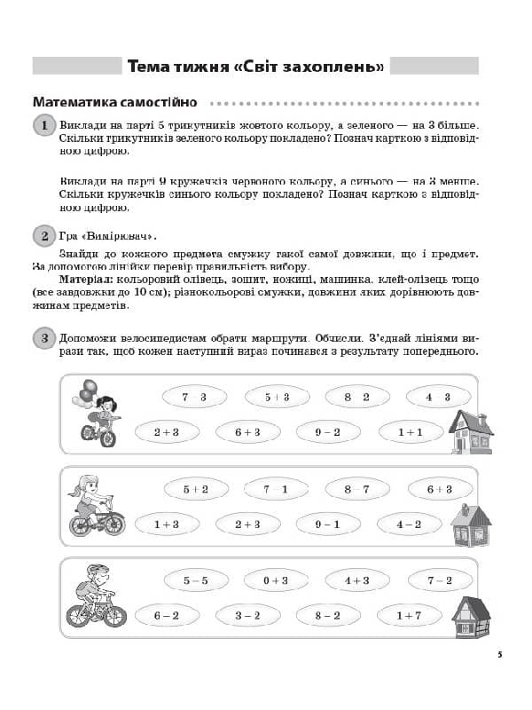Щоденні 3. 1 клас. Частина 2, фото - 3