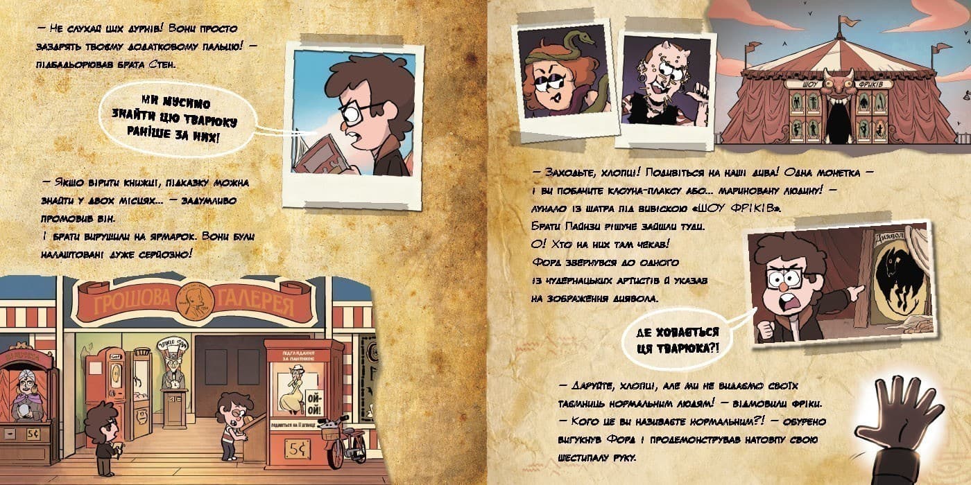 Таємниця братів Пайнз, фото - 2