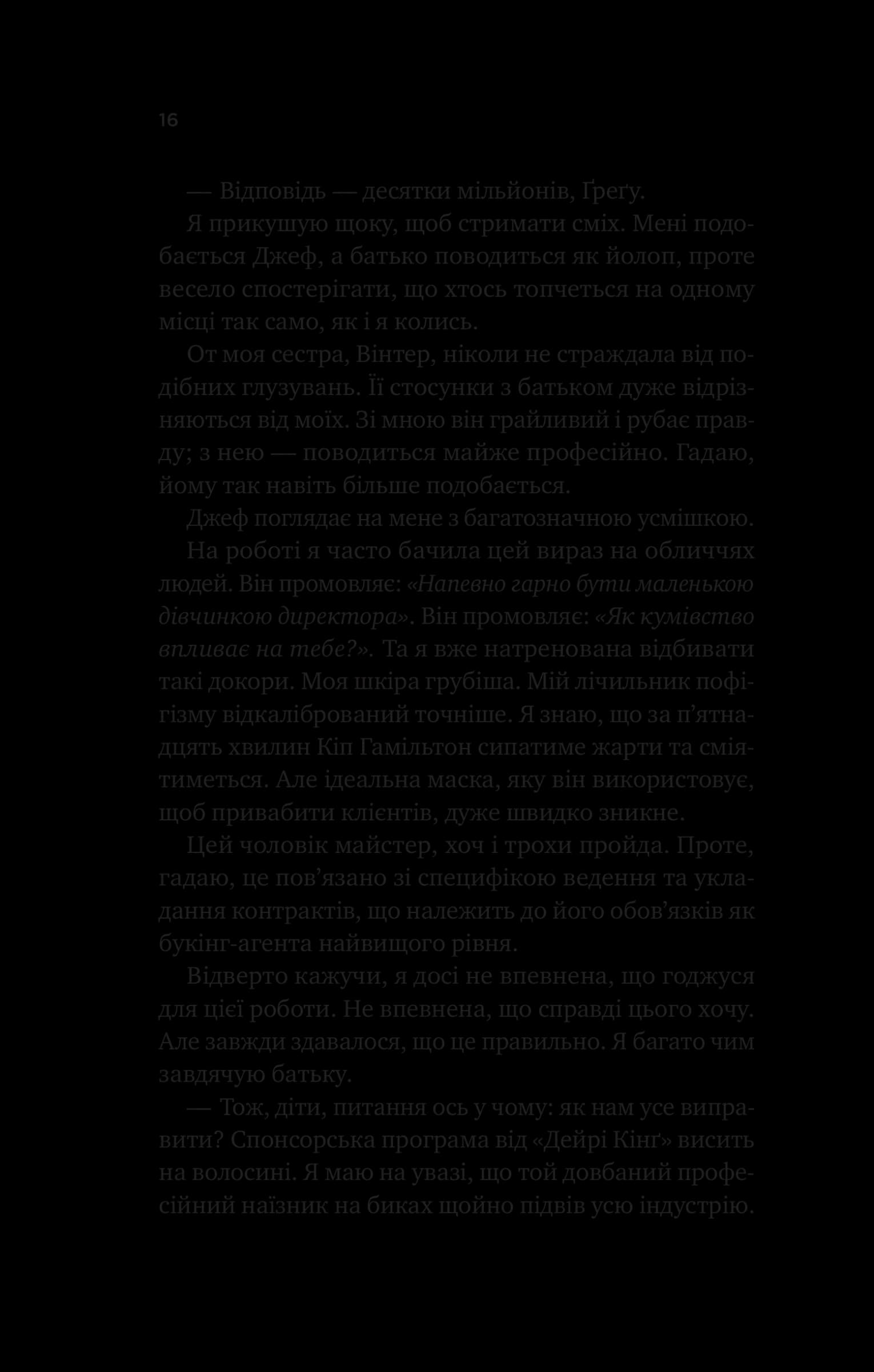 Бездоганний. Книга 1 (з пошкодженням), фото - 3