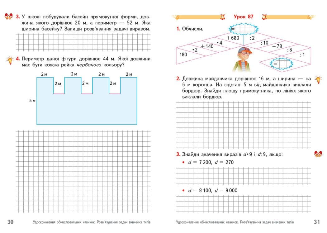 НУШ Математика. 4 клас. Робочий зошит до підручника О. Гісь, І. Філяк. У 2-х частинах. ЧАСТИНА 2, фото - 3