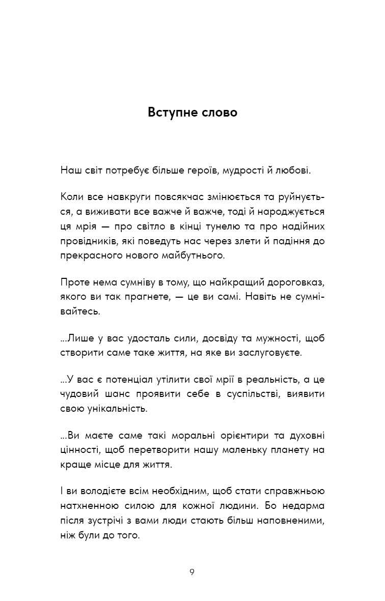 Healing Is the New High. Посібник із подолання емоційних потрясінь і здобуття свободи, фото - 3